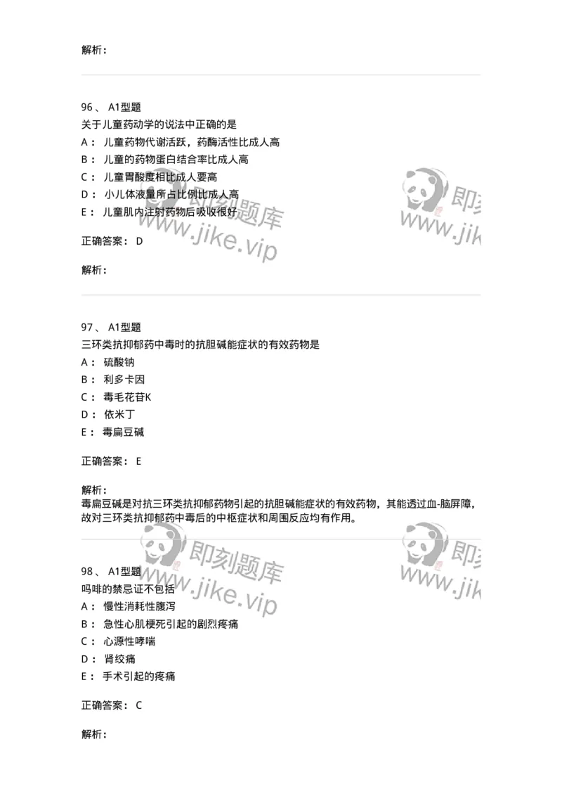 901-2025年军队文职考试《药学》模拟试卷1-137803_军队文职(1)_01.军队文职真题-专业课_（全）版本一（历年真题+章节练习+模拟题）_药学(军队文职)_历年真题_题目+解析