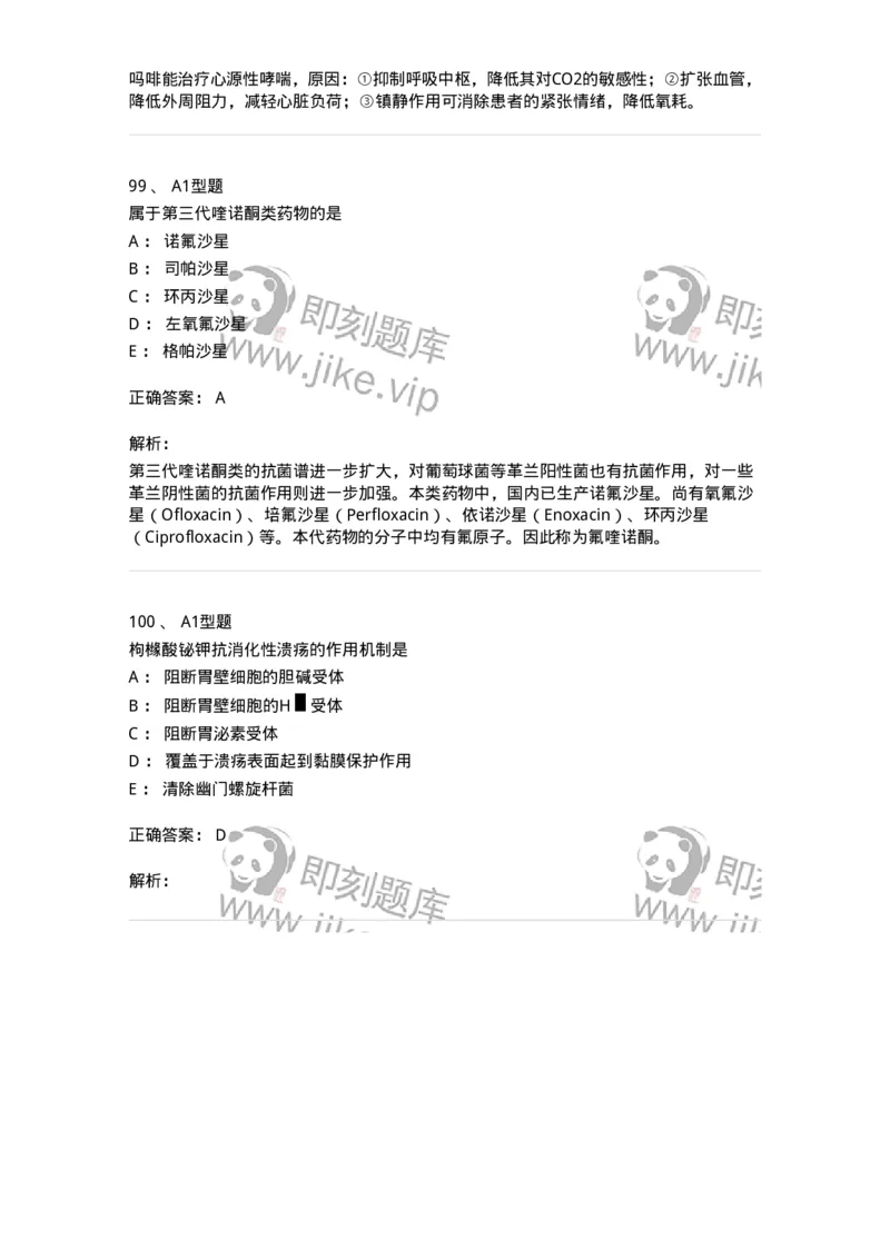 901-2025年军队文职考试《药学》模拟试卷1-137803_军队文职(1)_01.军队文职真题-专业课_（全）版本一（历年真题+章节练习+模拟题）_药学(军队文职)_历年真题_题目+解析