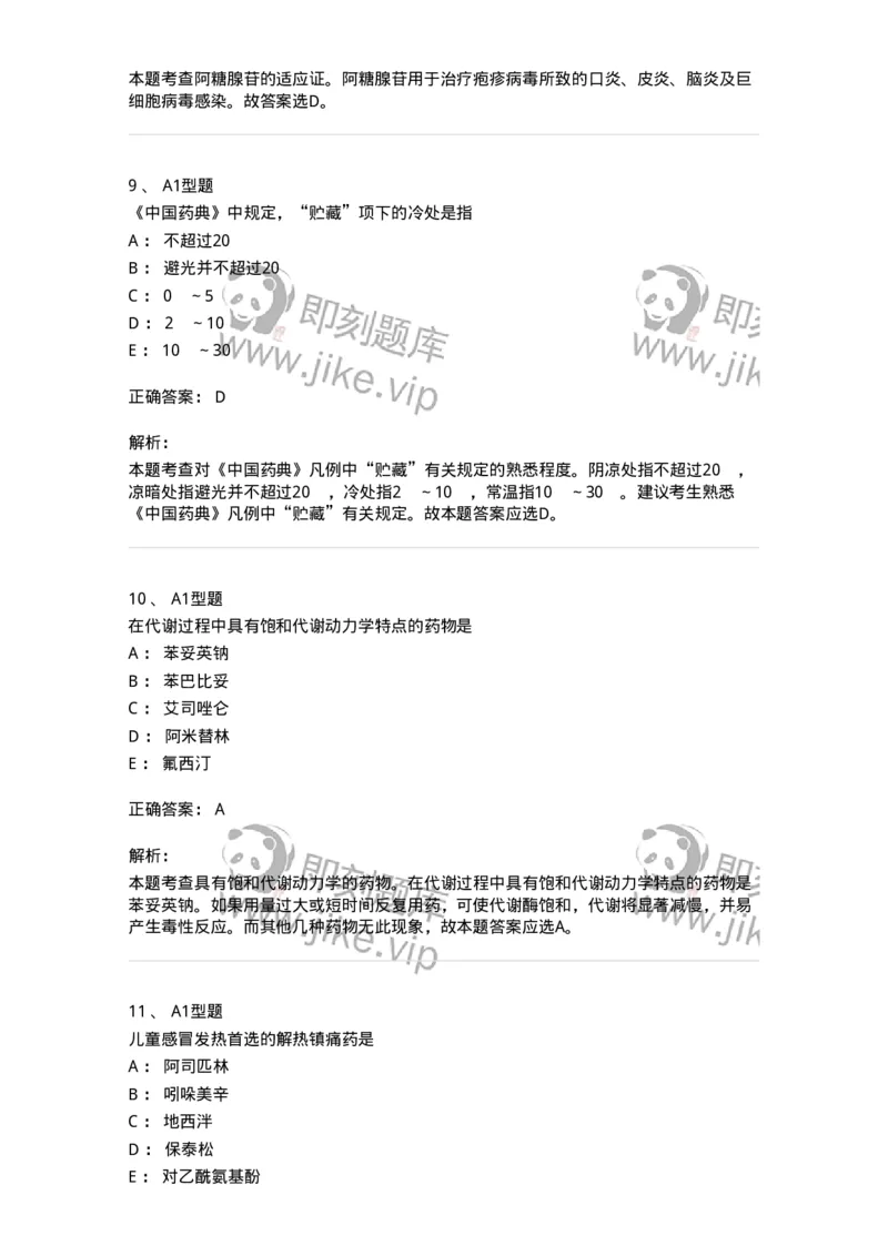 901-2025年军队文职考试《药学》模拟试卷1-137803_军队文职(1)_01.军队文职真题-专业课_（全）版本一（历年真题+章节练习+模拟题）_药学(军队文职)_历年真题_题目+解析