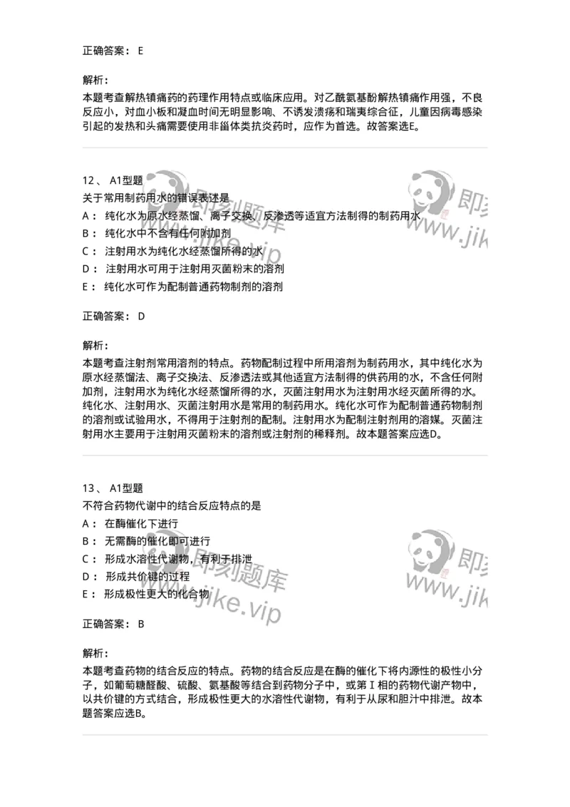 901-2025年军队文职考试《药学》模拟试卷1-137803_军队文职(1)_01.军队文职真题-专业课_（全）版本一（历年真题+章节练习+模拟题）_药学(军队文职)_历年真题_题目+解析
