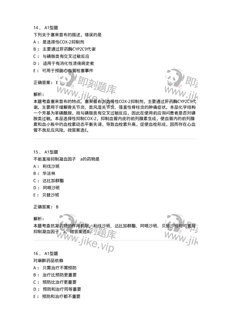 901-2025年军队文职考试《药学》模拟试卷1-137803_军队文职(1)_01.军队文职真题-专业课_（全）版本一（历年真题+章节练习+模拟题）_药学(军队文职)_历年真题_题目+解析