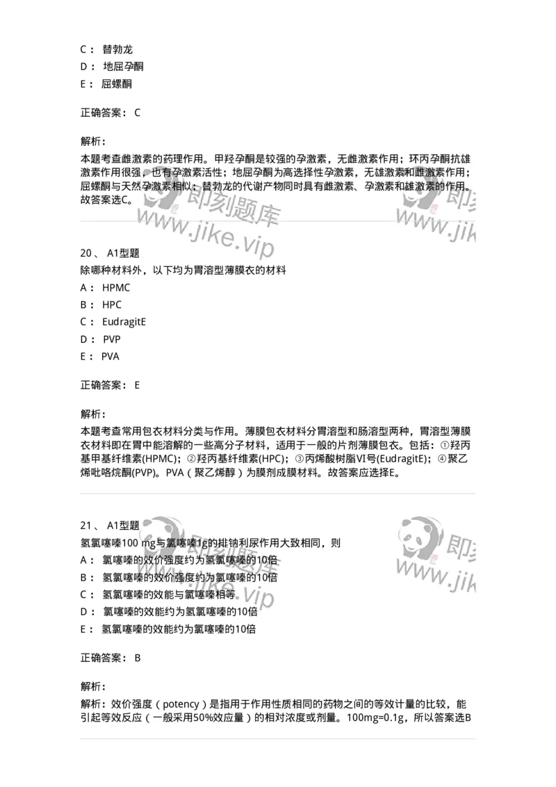 901-2025年军队文职考试《药学》模拟试卷1-137803_军队文职(1)_01.军队文职真题-专业课_（全）版本一（历年真题+章节练习+模拟题）_药学(军队文职)_历年真题_题目+解析