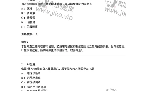 901-2025年军队文职考试《药学》模拟试卷1-137803_军队文职(1)_01.军队文职真题-专业课_（全）版本一（历年真题+章节练习+模拟题）_药学(军队文职)_历年真题_题目+解析