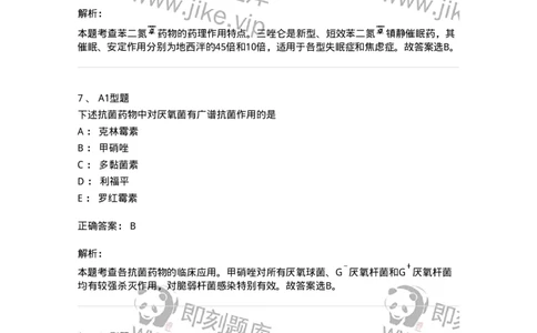 901-2025年军队文职考试《药学》模拟试卷1-137803_军队文职(1)_01.军队文职真题-专业课_（全）版本一（历年真题+章节练习+模拟题）_药学(军队文职)_历年真题_题目+解析