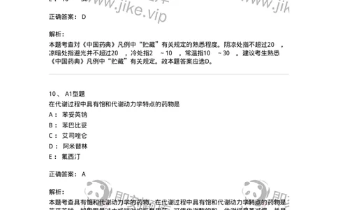 901-2025年军队文职考试《药学》模拟试卷1-137803_军队文职(1)_01.军队文职真题-专业课_（全）版本一（历年真题+章节练习+模拟题）_药学(军队文职)_历年真题_题目+解析