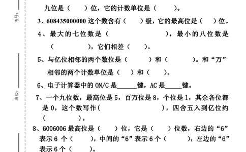 四（上）人教版数学第一次月考卷.2（无答案）_上册_四（上）数学试卷_四（上）人教版数学期末单元期中试卷