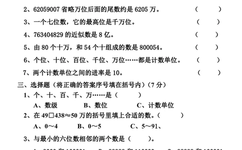 四（上）人教版数学第一次月考卷.2（无答案）_上册_四（上）数学试卷_四（上）人教版数学期末单元期中试卷