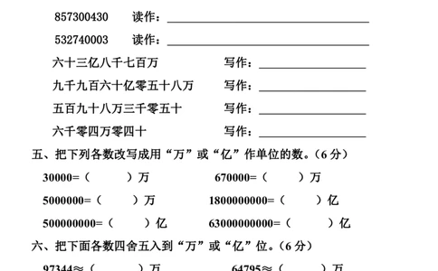四（上）人教版数学第一次月考卷.2（无答案）_上册_四（上）数学试卷_四（上）人教版数学期末单元期中试卷