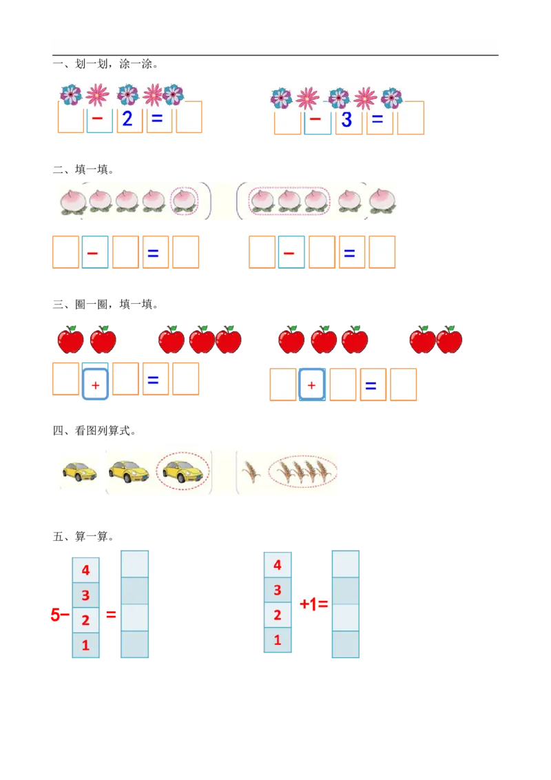 3.12练习五_一年级上下册资料_小学一年级学习资料-25年更新版_1-03、小学一年级数学上册_人教版_02、课时练习_第三单元1~5的认识和加减法