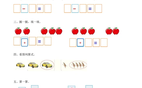 3.12练习五_一年级上下册资料_小学一年级学习资料-25年更新版_1-03、小学一年级数学上册_人教版_02、课时练习_第三单元1~5的认识和加减法