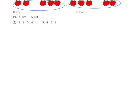 3.12练习五_一年级上下册资料_小学一年级学习资料-25年更新版_1-03、小学一年级数学上册_人教版_02、课时练习_第三单元1~5的认识和加减法