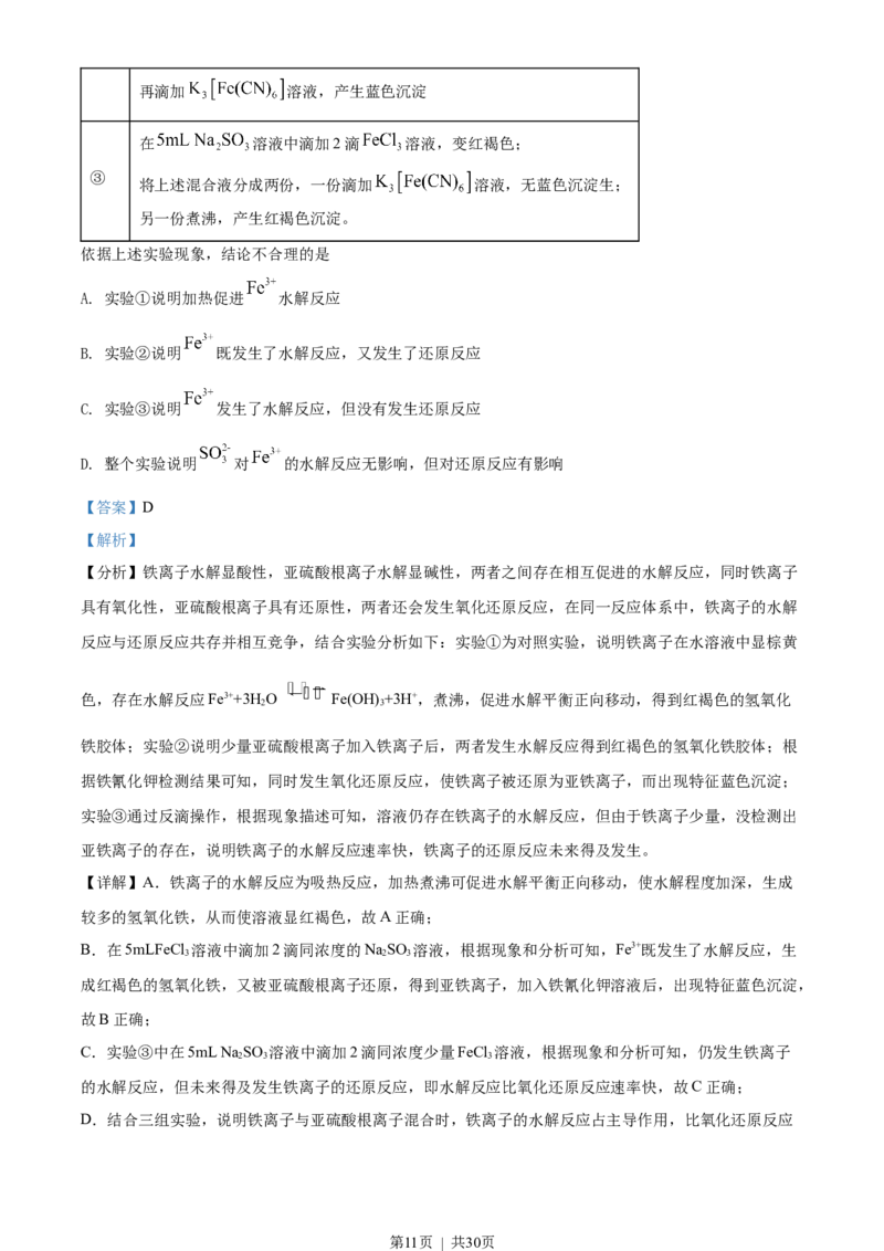 2022年高考化学试卷（湖南）（解析卷）_历年高考真题合集_化学历年高考真题_新&middot;Word版2008-2025&middot;高考化学真题_化学（按试卷类型分类）2008-2025_自主命题卷&middot;化学（2008-2025）