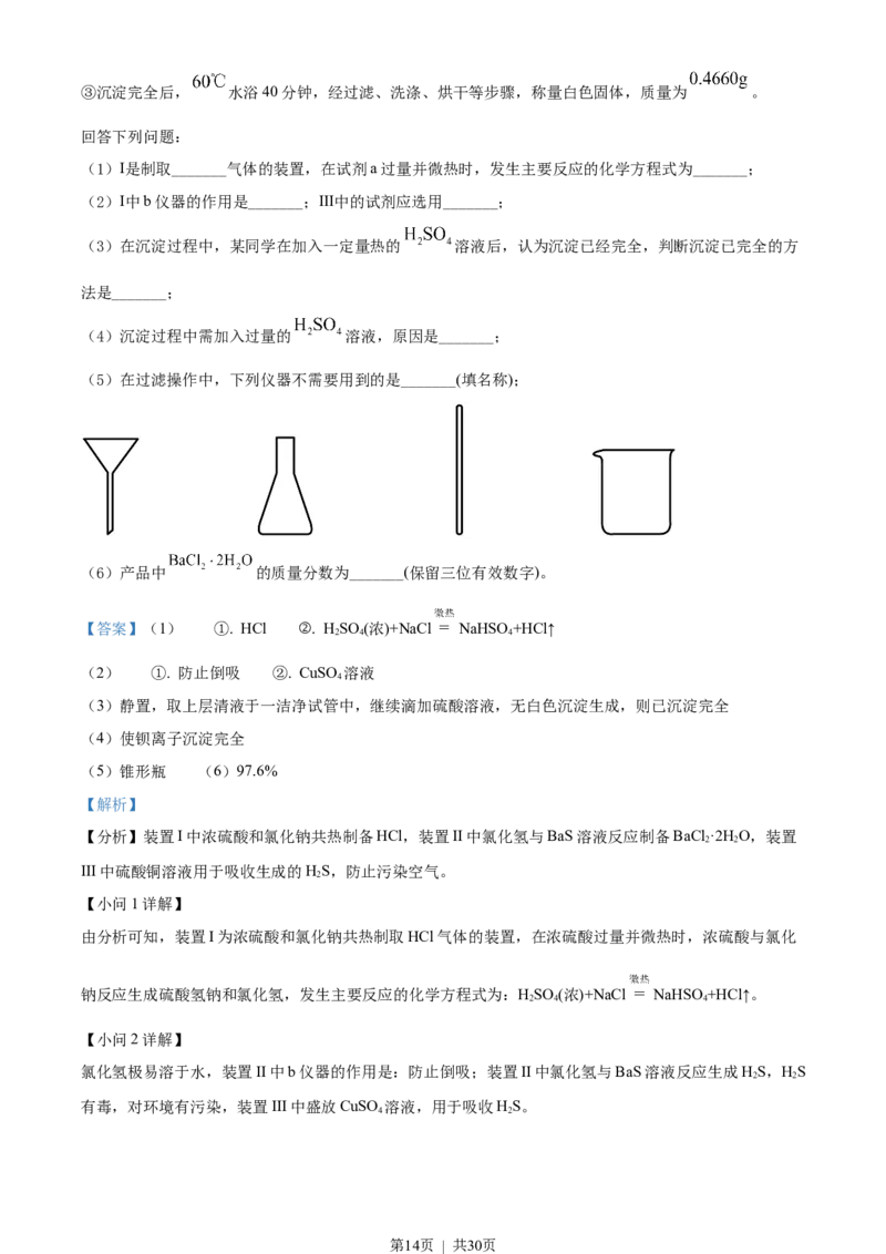 2022年高考化学试卷（湖南）（解析卷）_历年高考真题合集_化学历年高考真题_新&middot;Word版2008-2025&middot;高考化学真题_化学（按试卷类型分类）2008-2025_自主命题卷&middot;化学（2008-2025）