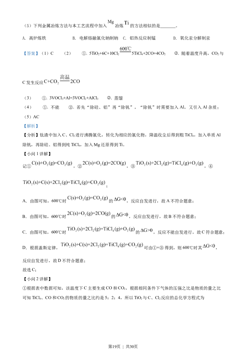 2022年高考化学试卷（湖南）（解析卷）_历年高考真题合集_化学历年高考真题_新&middot;Word版2008-2025&middot;高考化学真题_化学（按试卷类型分类）2008-2025_自主命题卷&middot;化学（2008-2025）