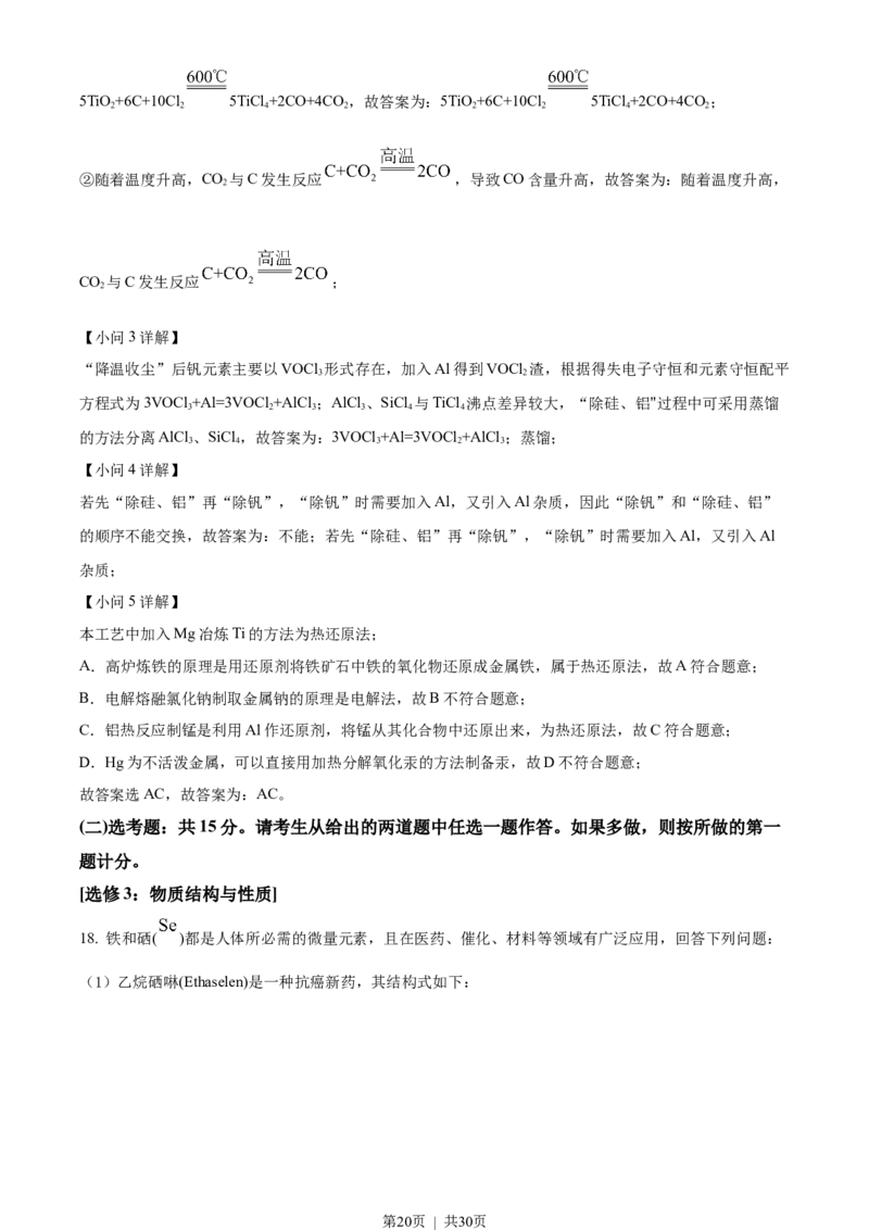 2022年高考化学试卷（湖南）（解析卷）_历年高考真题合集_化学历年高考真题_新&middot;Word版2008-2025&middot;高考化学真题_化学（按试卷类型分类）2008-2025_自主命题卷&middot;化学（2008-2025）