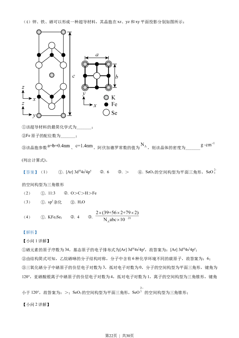 2022年高考化学试卷（湖南）（解析卷）_历年高考真题合集_化学历年高考真题_新&middot;Word版2008-2025&middot;高考化学真题_化学（按试卷类型分类）2008-2025_自主命题卷&middot;化学（2008-2025）