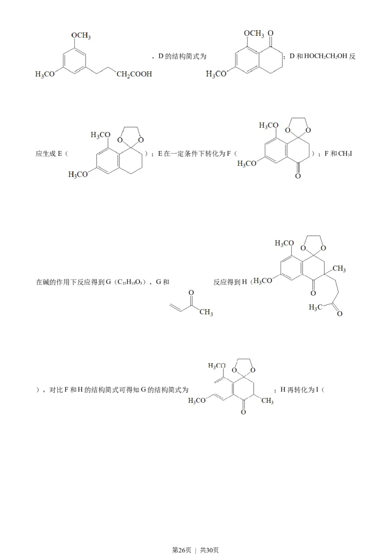 2022年高考化学试卷（湖南）（解析卷）_历年高考真题合集_化学历年高考真题_新&middot;Word版2008-2025&middot;高考化学真题_化学（按试卷类型分类）2008-2025_自主命题卷&middot;化学（2008-2025）