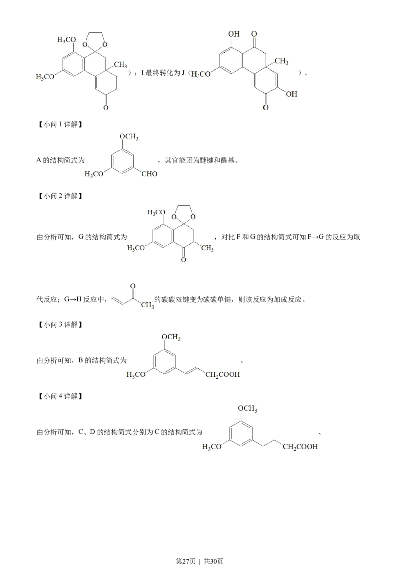 2022年高考化学试卷（湖南）（解析卷）_历年高考真题合集_化学历年高考真题_新&middot;Word版2008-2025&middot;高考化学真题_化学（按试卷类型分类）2008-2025_自主命题卷&middot;化学（2008-2025）