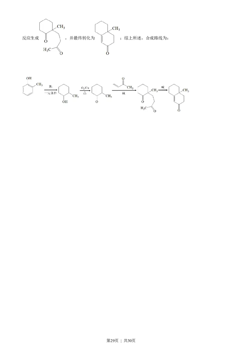 2022年高考化学试卷（湖南）（解析卷）_历年高考真题合集_化学历年高考真题_新&middot;Word版2008-2025&middot;高考化学真题_化学（按试卷类型分类）2008-2025_自主命题卷&middot;化学（2008-2025）
