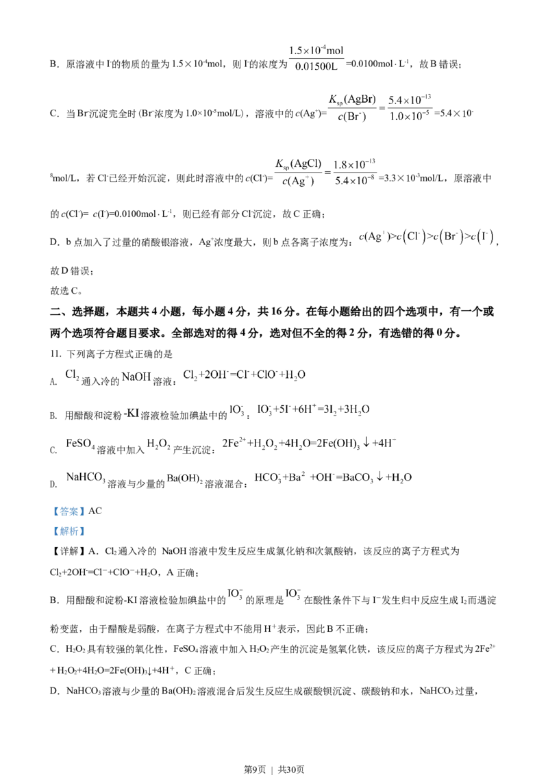 2022年高考化学试卷（湖南）（解析卷）_历年高考真题合集_化学历年高考真题_新&middot;Word版2008-2025&middot;高考化学真题_化学（按试卷类型分类）2008-2025_自主命题卷&middot;化学（2008-2025）