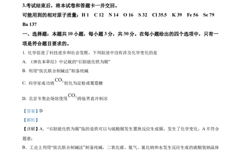 2022年高考化学试卷（湖南）（解析卷）_历年高考真题合集_化学历年高考真题_新&middot;Word版2008-2025&middot;高考化学真题_化学（按试卷类型分类）2008-2025_自主命题卷&middot;化学（2008-2025）