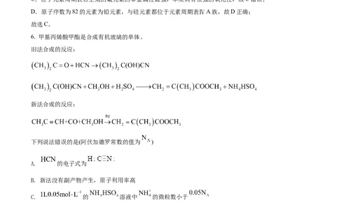 2022年高考化学试卷（湖南）（解析卷）_历年高考真题合集_化学历年高考真题_新&middot;Word版2008-2025&middot;高考化学真题_化学（按试卷类型分类）2008-2025_自主命题卷&middot;化学（2008-2025）