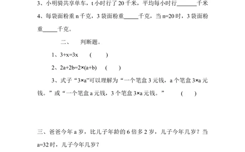 四（上）54制青岛版数学二单元课时.1_上册_四（上）数学一课一练_四（上）54制青岛版数学一课一练