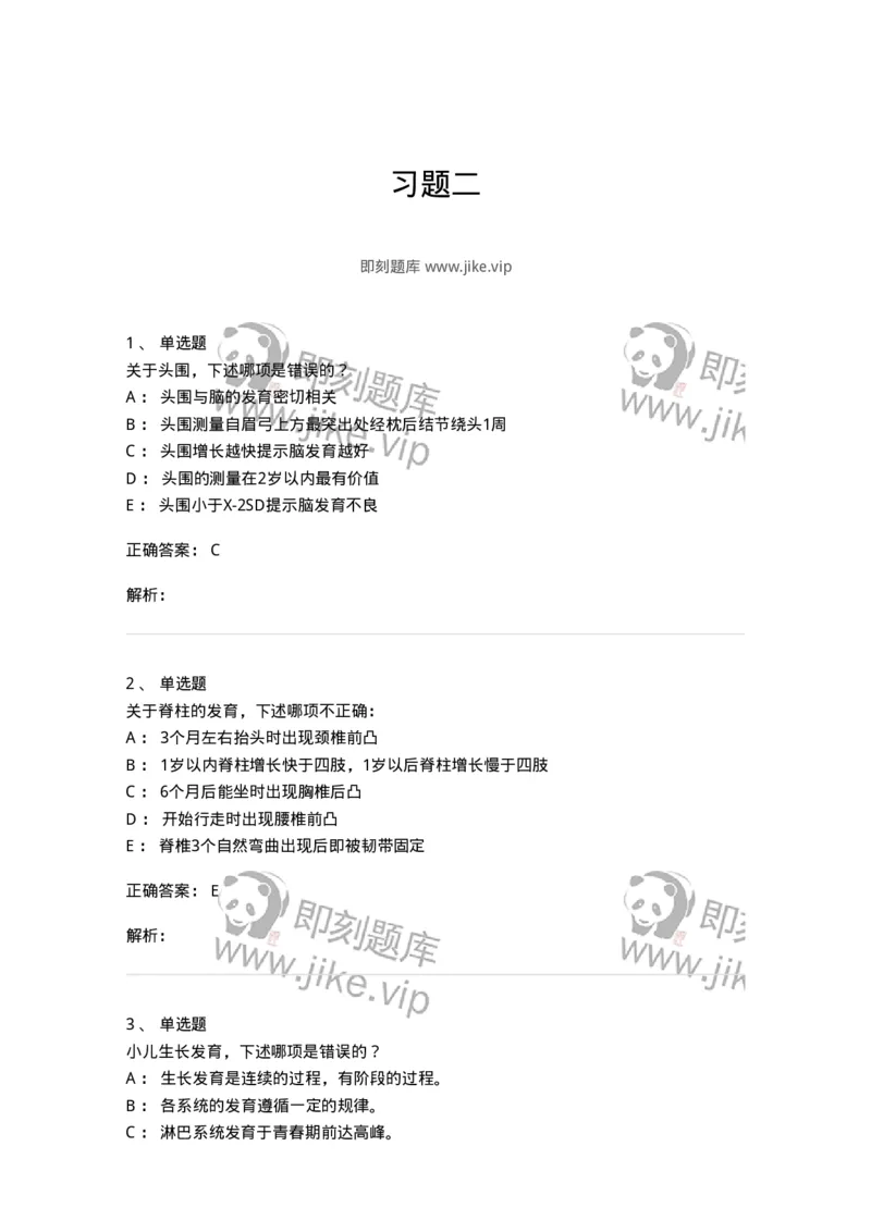 78020402-习题二-194420_军队文职(1)_01.军队文职真题-专业课_（全）版本一（历年真题+章节练习+模拟题）_护理学(军队文职)_章节练习_题目+解析