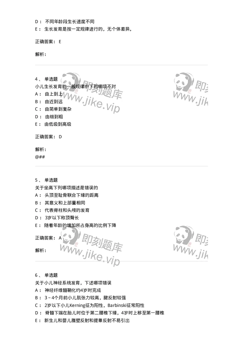 78020402-习题二-194420_军队文职(1)_01.军队文职真题-专业课_（全）版本一（历年真题+章节练习+模拟题）_护理学(军队文职)_章节练习_题目+解析