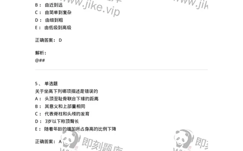 78020402-习题二-194420_军队文职(1)_01.军队文职真题-专业课_（全）版本一（历年真题+章节练习+模拟题）_护理学(军队文职)_章节练习_题目+解析