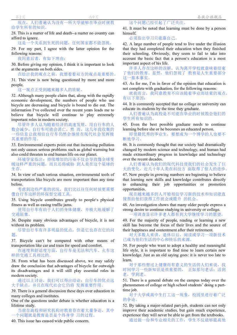 200句背诵完精彩文章任你写(修订版),9页_大学英语四级+六级_四六级作文模板+单词