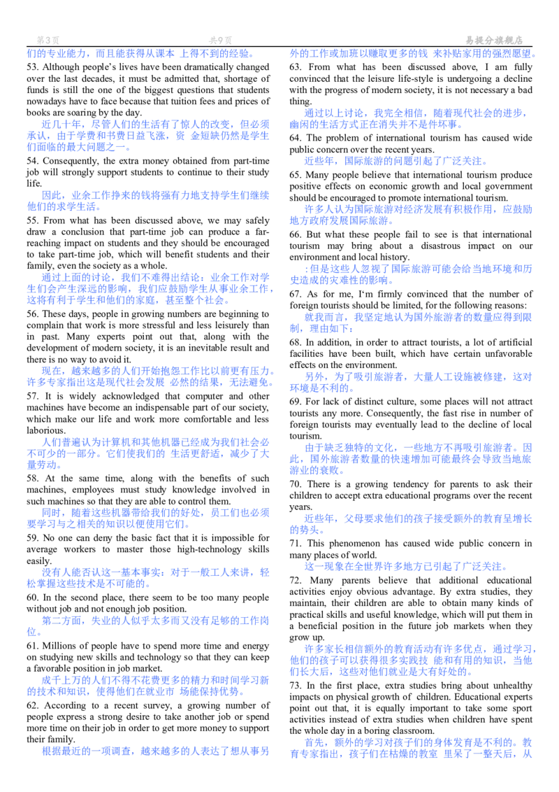 200句背诵完精彩文章任你写(修订版),9页_大学英语四级+六级_四六级作文模板+单词