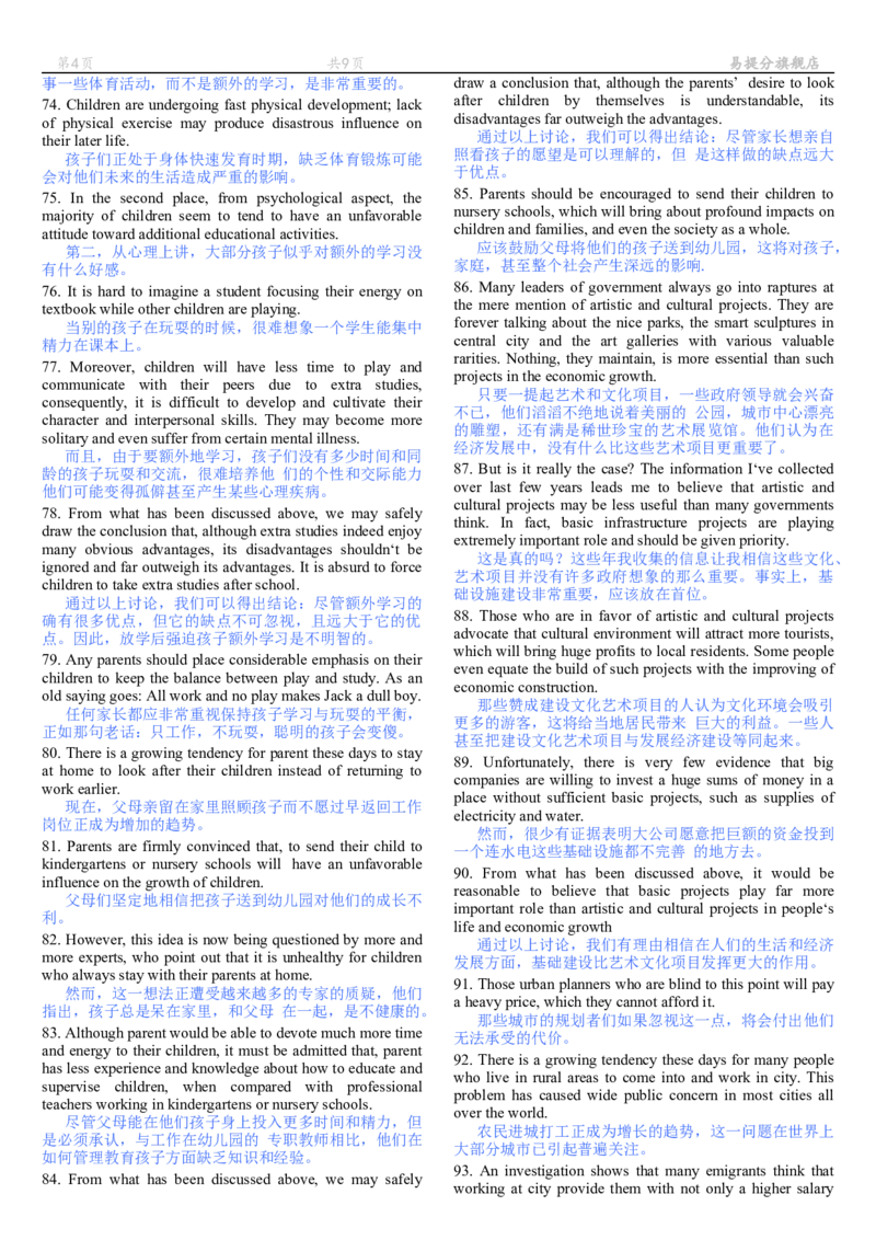 200句背诵完精彩文章任你写(修订版),9页_大学英语四级+六级_四六级作文模板+单词