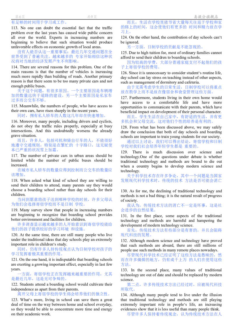 200句背诵完精彩文章任你写(修订版),9页_大学英语四级+六级_四六级作文模板+单词