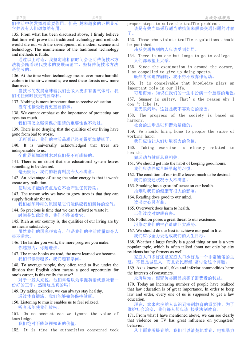 200句背诵完精彩文章任你写(修订版),9页_大学英语四级+六级_四六级作文模板+单词