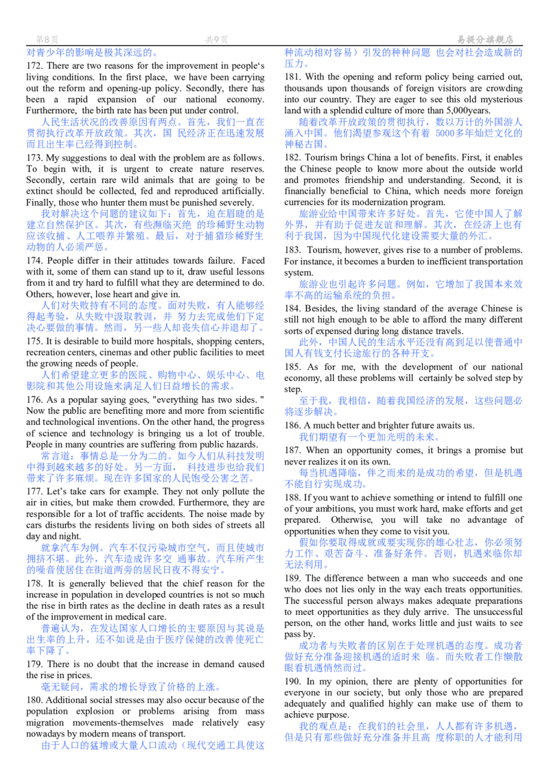 200句背诵完精彩文章任你写(修订版),9页_大学英语四级+六级_四六级作文模板+单词
