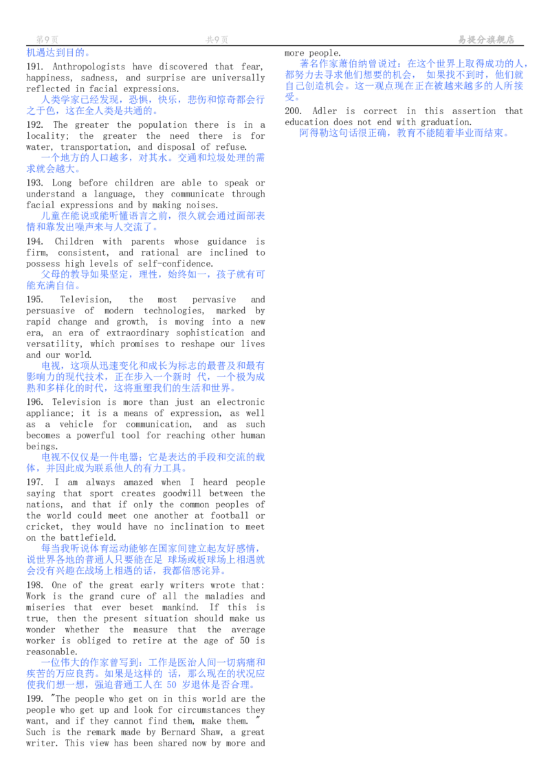 200句背诵完精彩文章任你写(修订版),9页_大学英语四级+六级_四六级作文模板+单词