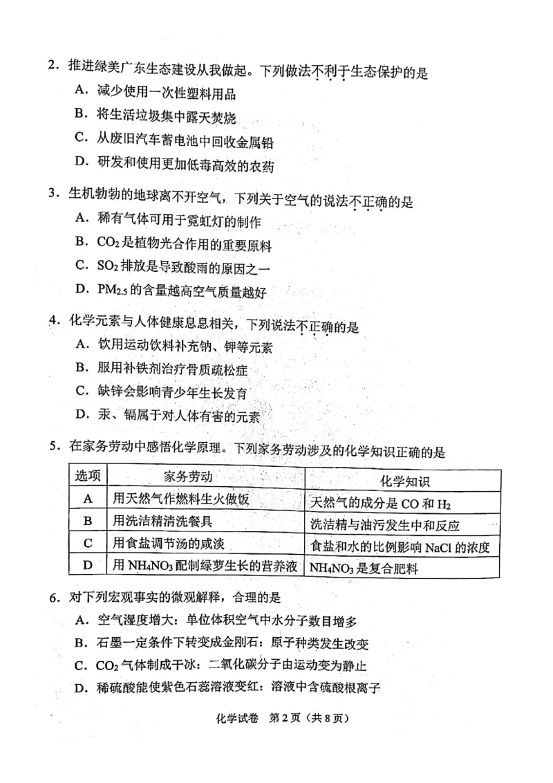 2023广州中考化学试题_广州九上月考+期中+期末+一模二模+中考真题_广州中考真题23-25_2023年