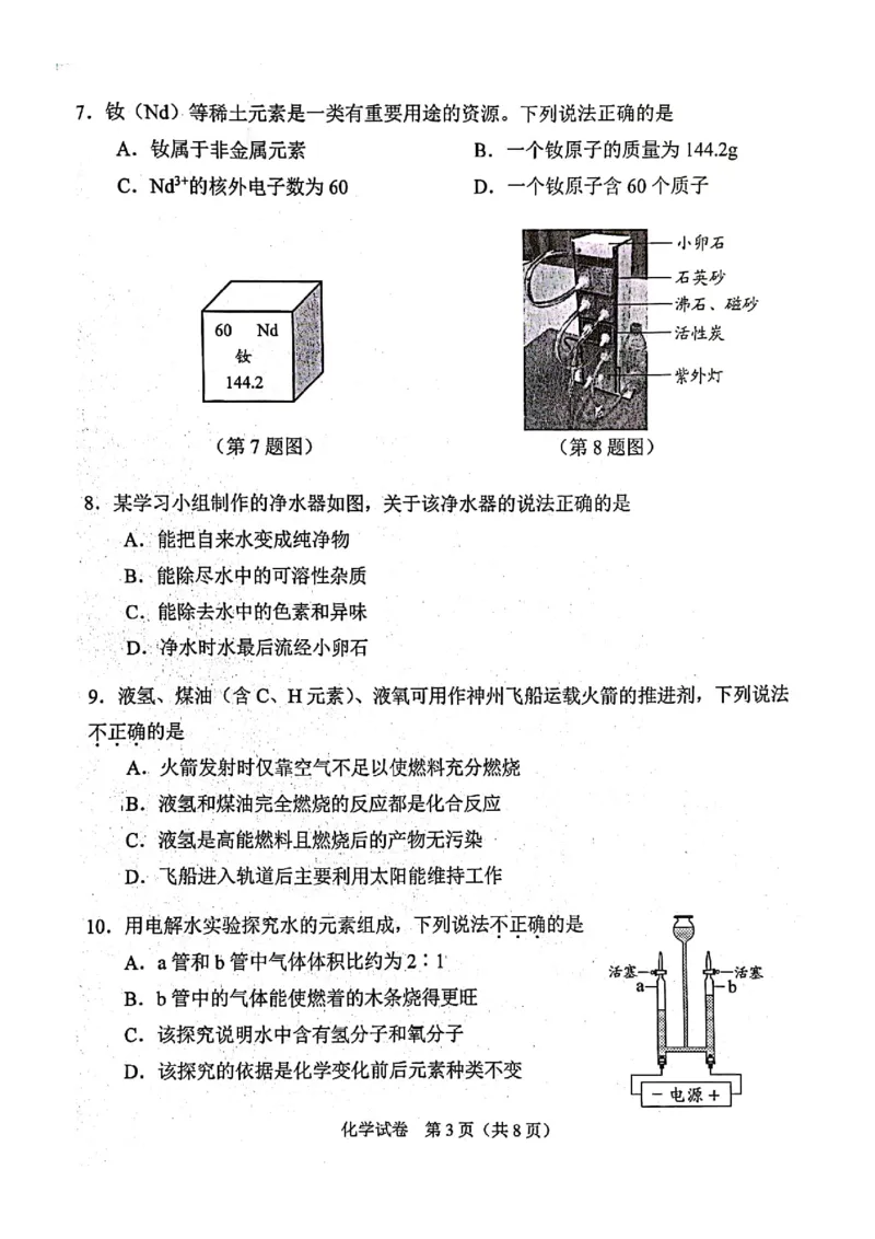 2023广州中考化学试题_广州九上月考+期中+期末+一模二模+中考真题_广州中考真题23-25_2023年