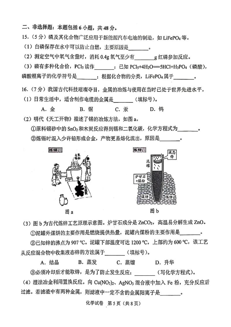 2023广州中考化学试题_广州九上月考+期中+期末+一模二模+中考真题_广州中考真题23-25_2023年