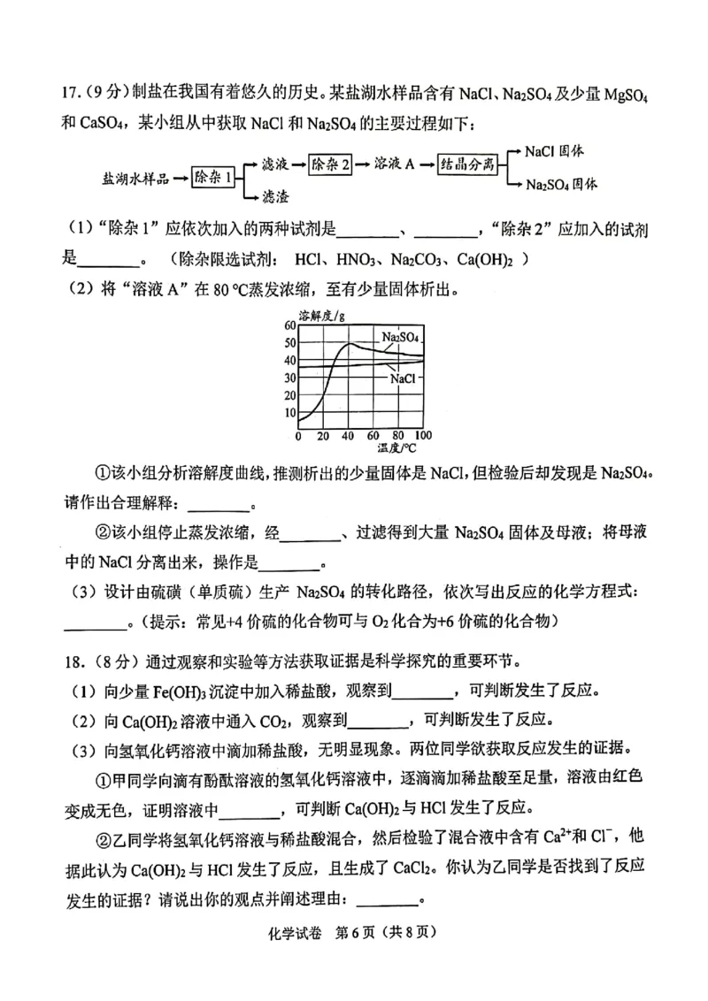 2023广州中考化学试题_广州九上月考+期中+期末+一模二模+中考真题_广州中考真题23-25_2023年