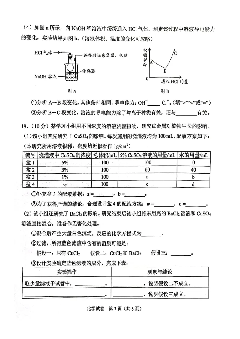 2023广州中考化学试题_广州九上月考+期中+期末+一模二模+中考真题_广州中考真题23-25_2023年