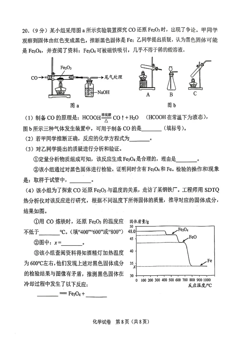 2023广州中考化学试题_广州九上月考+期中+期末+一模二模+中考真题_广州中考真题23-25_2023年