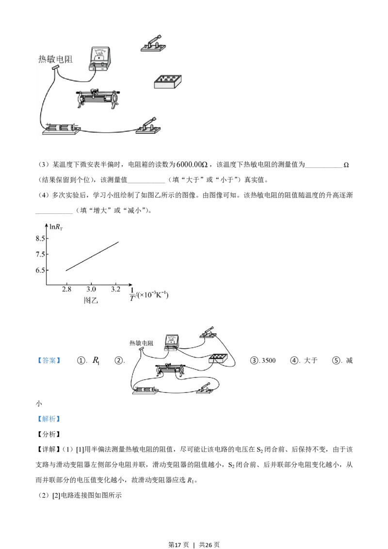 2021年高考物理试卷（山东）（解析卷）_物理历年高考真题_新&middot;PDF版2008-2025&middot;高考物理真题_物理（按年份分类）2008-2025_2021&middot;高考物理真题