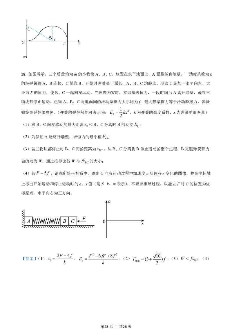 2021年高考物理试卷（山东）（解析卷）_物理历年高考真题_新&middot;PDF版2008-2025&middot;高考物理真题_物理（按年份分类）2008-2025_2021&middot;高考物理真题