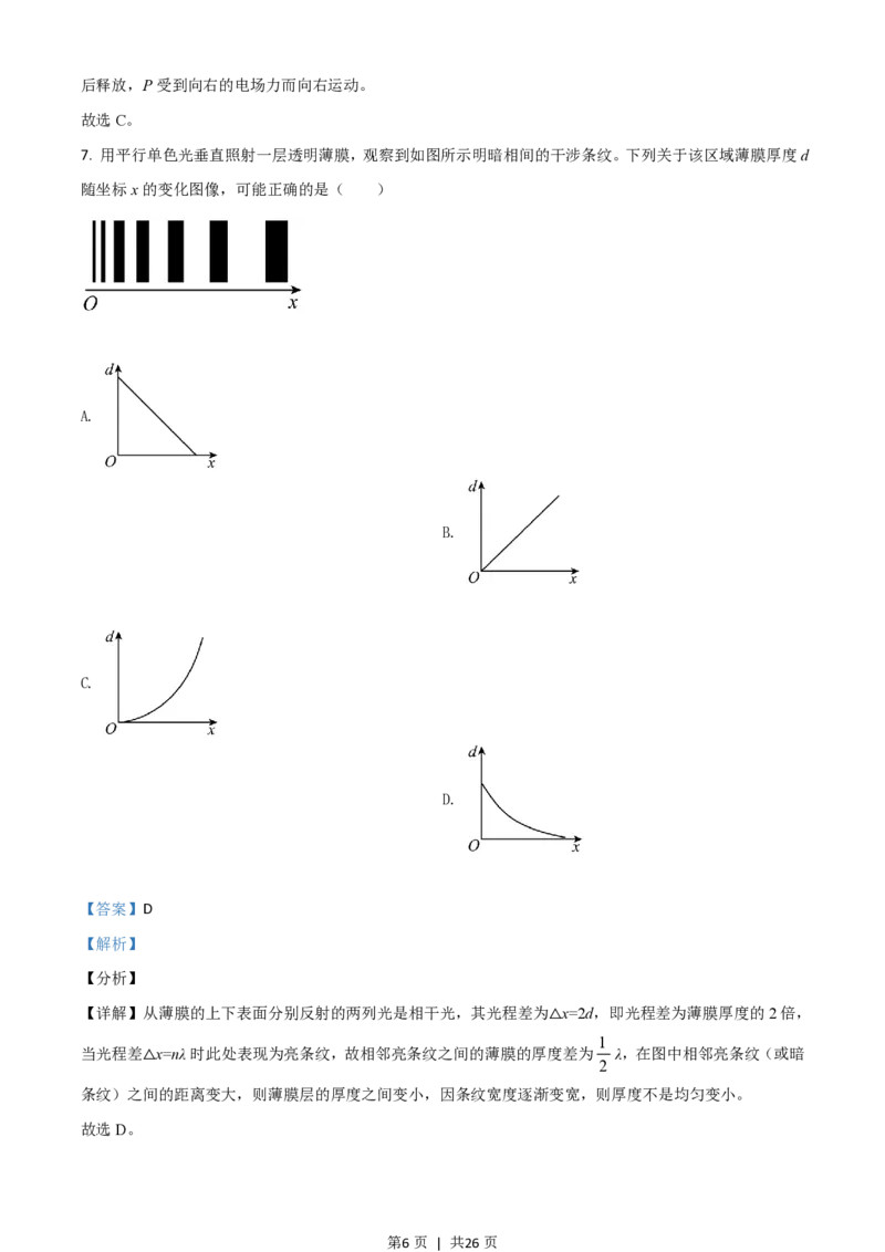 2021年高考物理试卷（山东）（解析卷）_物理历年高考真题_新&middot;PDF版2008-2025&middot;高考物理真题_物理（按年份分类）2008-2025_2021&middot;高考物理真题
