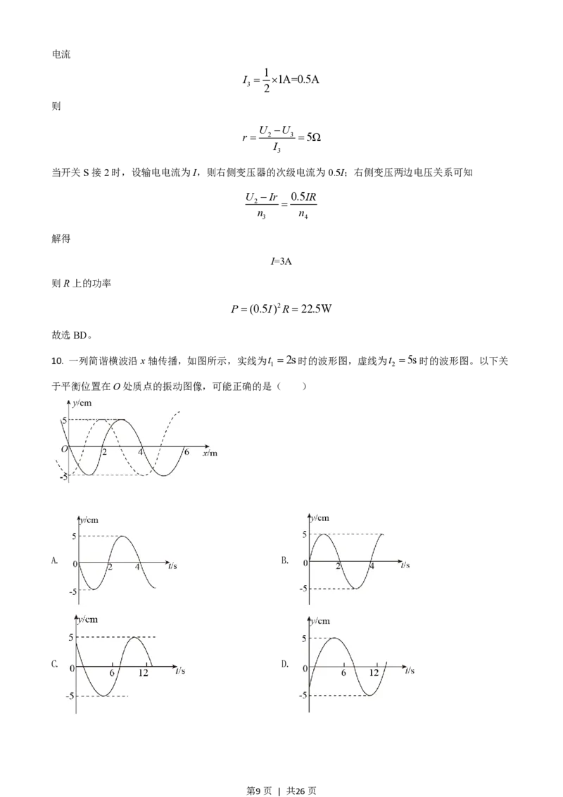 2021年高考物理试卷（山东）（解析卷）_物理历年高考真题_新&middot;PDF版2008-2025&middot;高考物理真题_物理（按年份分类）2008-2025_2021&middot;高考物理真题
