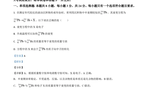 2021年高考物理试卷（山东）（解析卷）_物理历年高考真题_新&middot;PDF版2008-2025&middot;高考物理真题_物理（按年份分类）2008-2025_2021&middot;高考物理真题