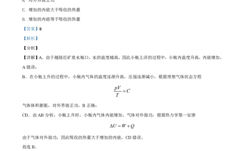 2021年高考物理试卷（山东）（解析卷）_物理历年高考真题_新&middot;PDF版2008-2025&middot;高考物理真题_物理（按年份分类）2008-2025_2021&middot;高考物理真题