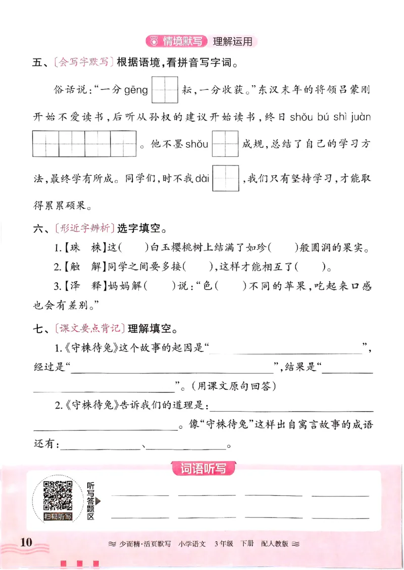 25春《王朝霞活页默写》语文3下_三年级上下册资料_53黄冈多个品牌系列资料_语文